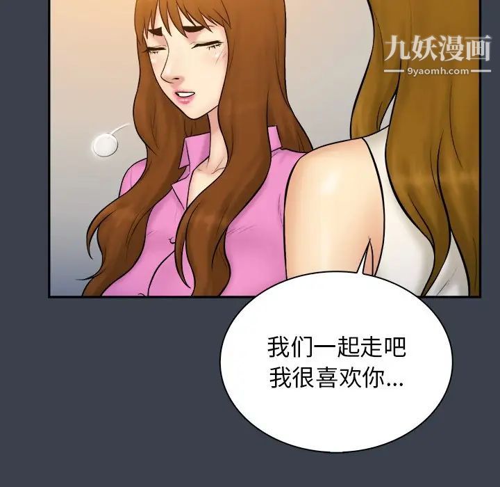 《真命天女找寻记》漫画 第33話