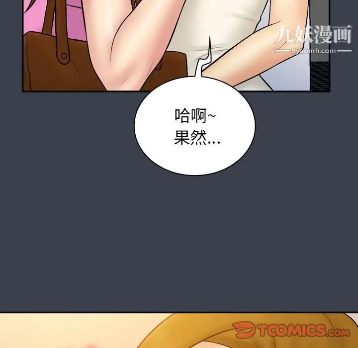 《真命天女找寻记》漫画 第33話
