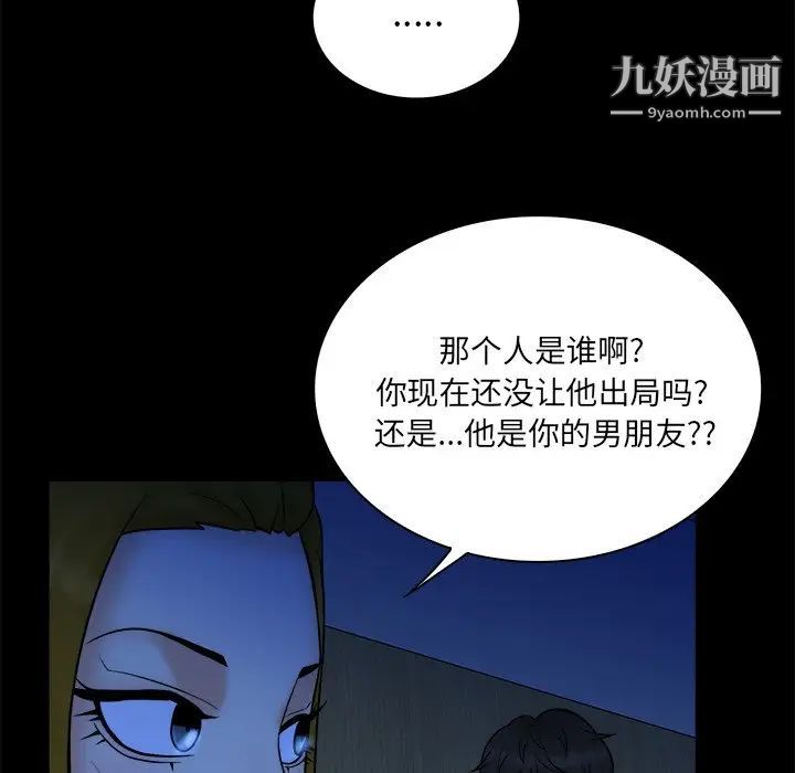 《真命天女找寻记》漫画 第33話