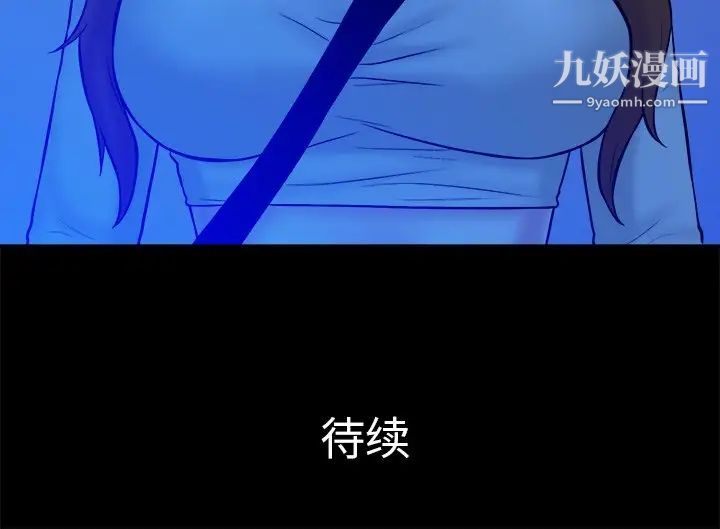 《真命天女找寻记》漫画 第33話