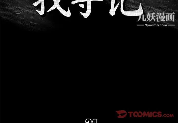 《真命天女找寻记》漫画 第34話