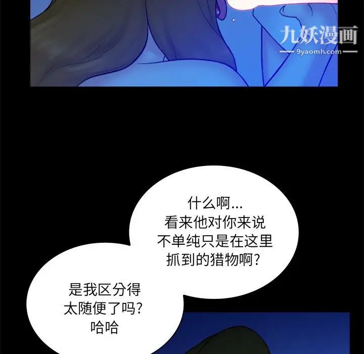 《真命天女找寻记》漫画 第34話