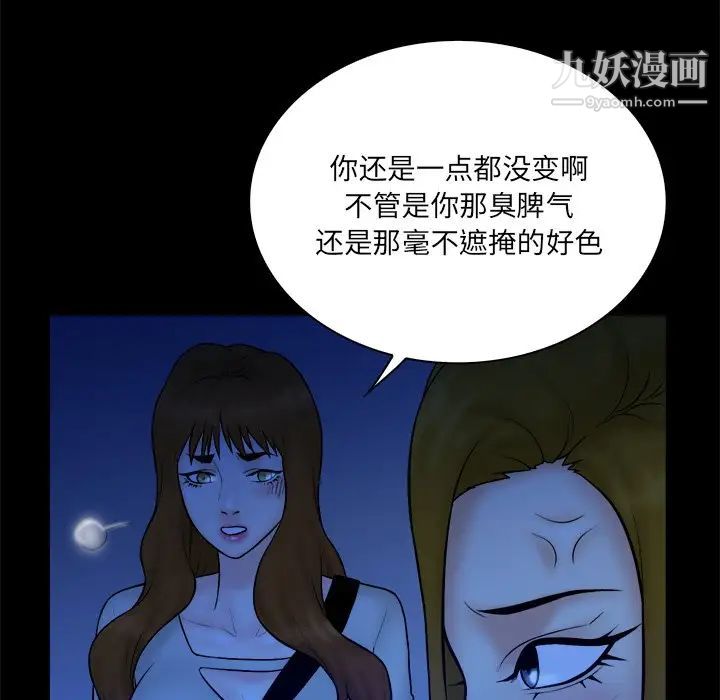 《真命天女找寻记》漫画 第34話