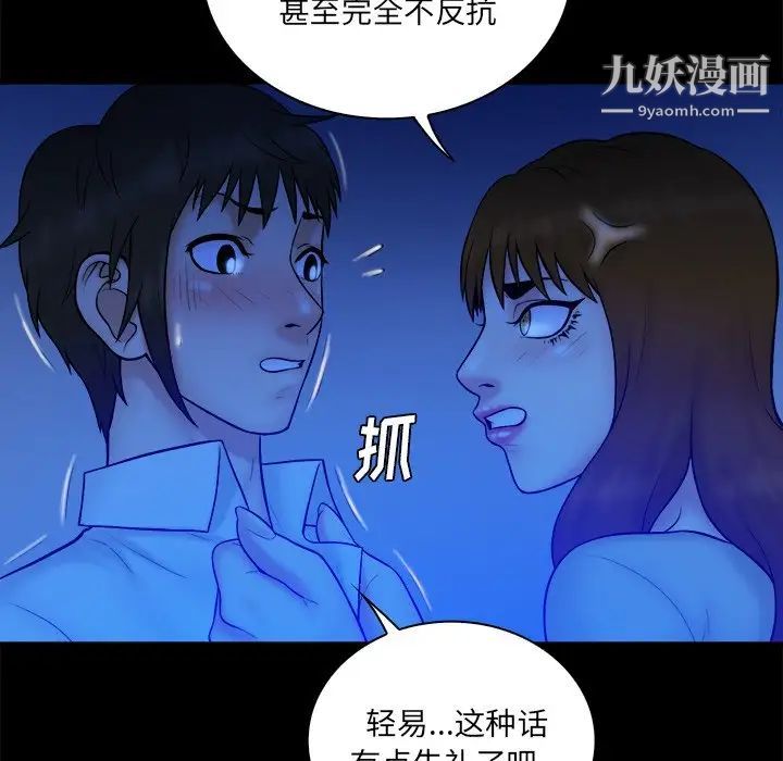 《真命天女找寻记》漫画 第34話