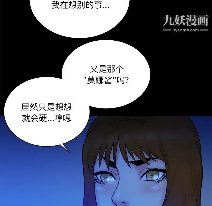 《真命天女找寻记》漫画 第34話