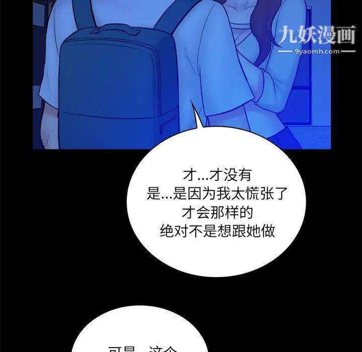 《真命天女找寻记》漫画 第34話