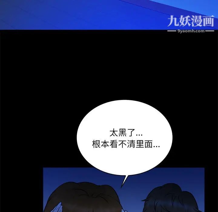 《真命天女找寻记》漫画 第34話