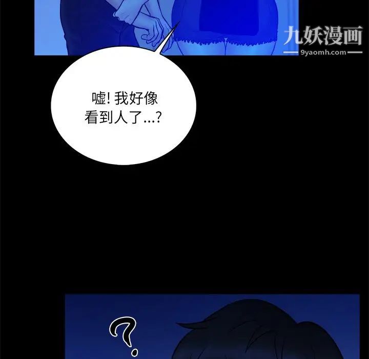 《真命天女找寻记》漫画 第34話