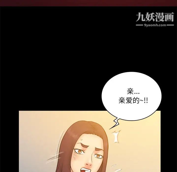 《真命天女找寻记》漫画 第34話