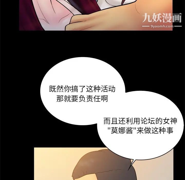《真命天女找寻记》漫画 第34話