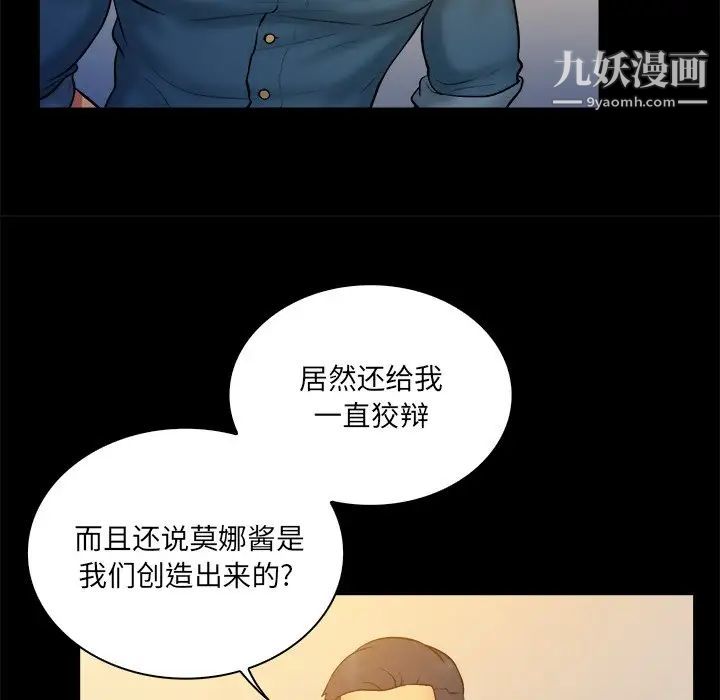 《真命天女找寻记》漫画 第34話