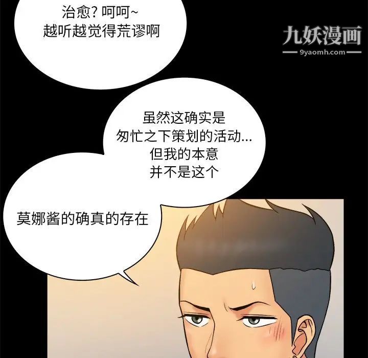 《真命天女找寻记》漫画 第34話