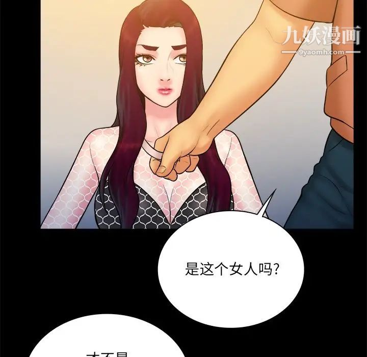 《真命天女找寻记》漫画 第34話