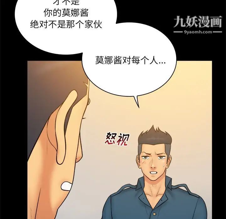 《真命天女找寻记》漫画 第34話