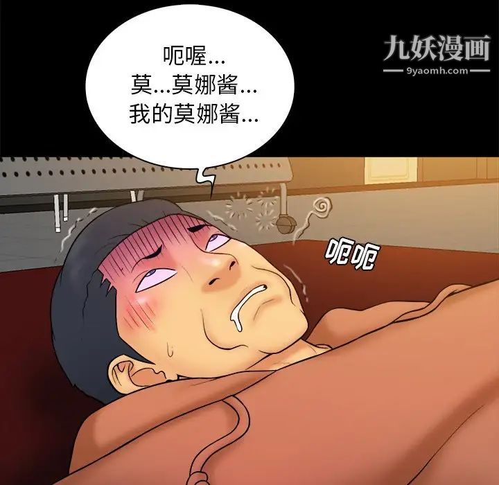 《真命天女找寻记》漫画 第34話