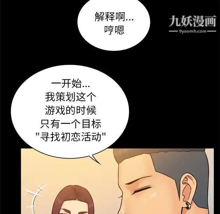 《真命天女找寻记》漫画 第34話