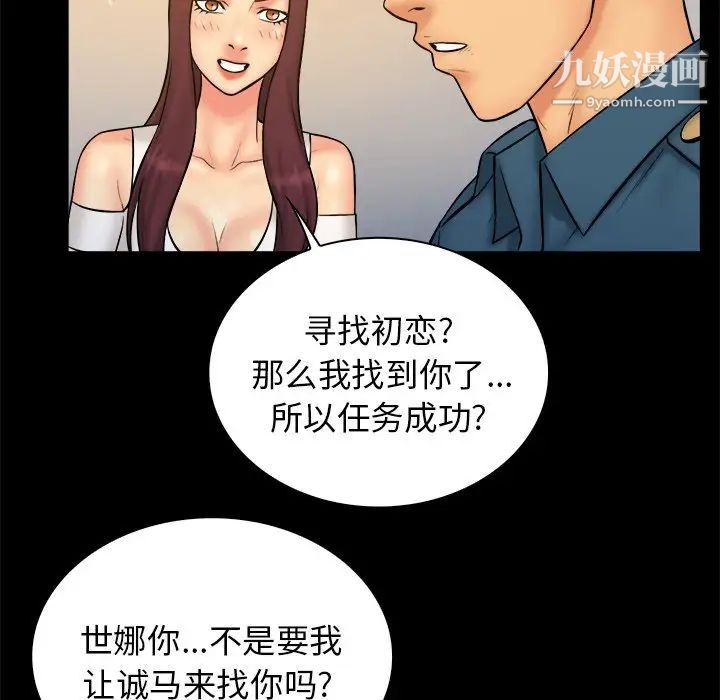 《真命天女找寻记》漫画 第34話