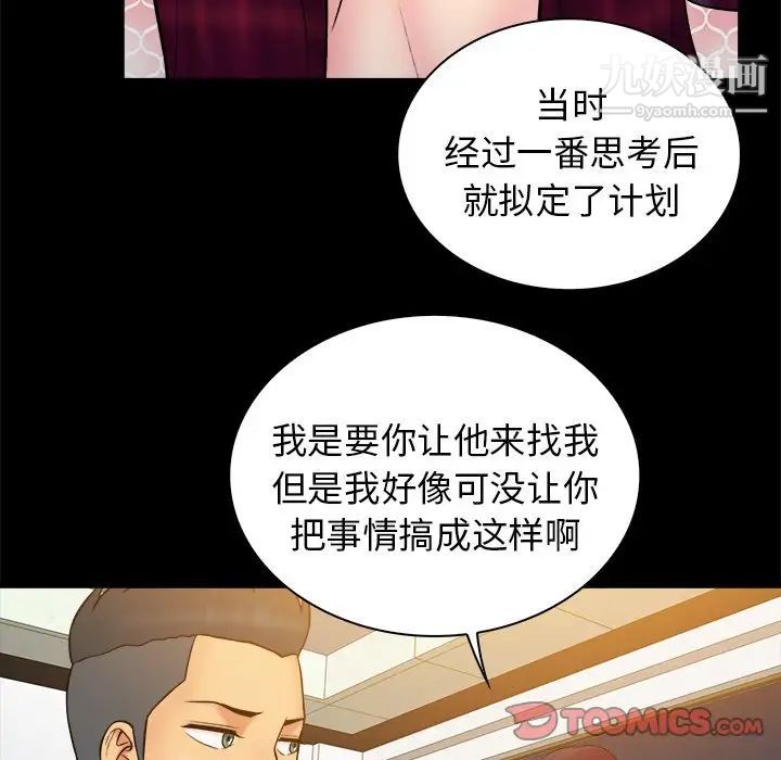 《真命天女找寻记》漫画 第34話