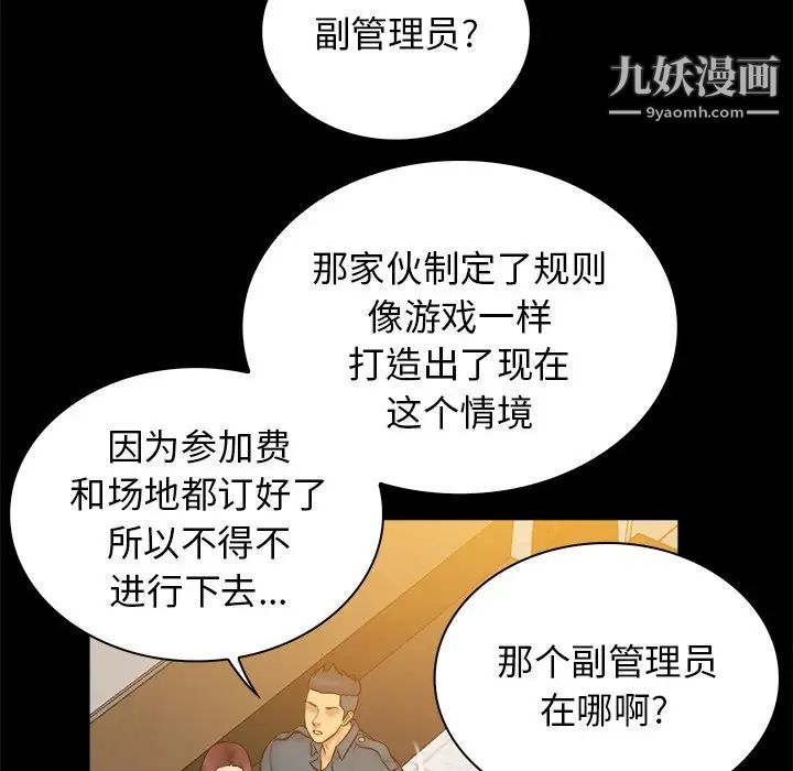 《真命天女找寻记》漫画 第34話