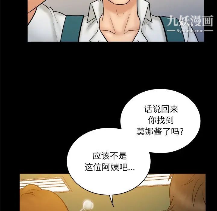 《真命天女找寻记》漫画 第34話