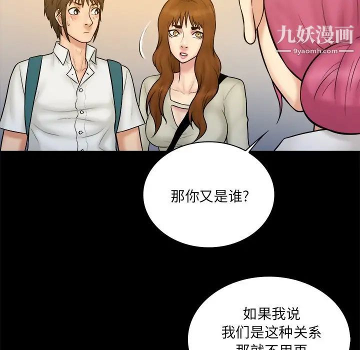 《真命天女找寻记》漫画 第34話