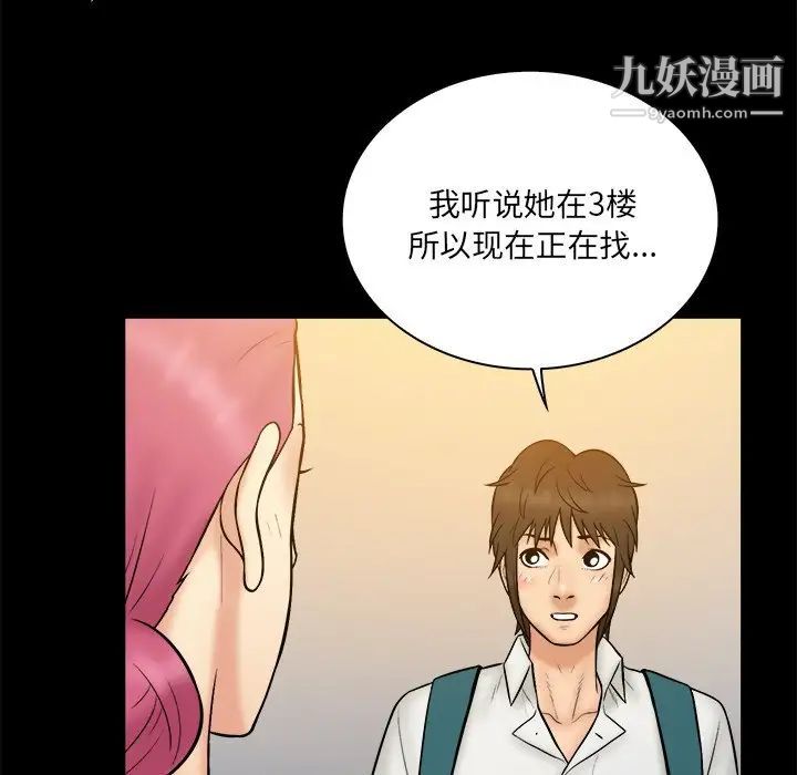 《真命天女找寻记》漫画 第34話