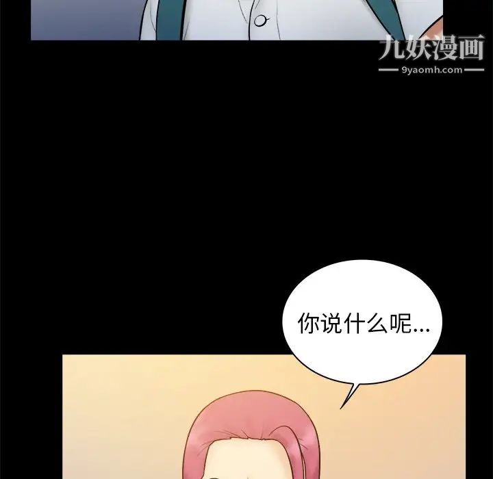 《真命天女找寻记》漫画 第34話