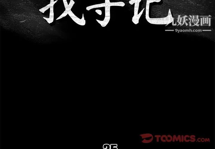 《真命天女找寻记》漫画 第35話