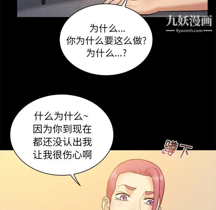 《真命天女找寻记》漫画 第35話