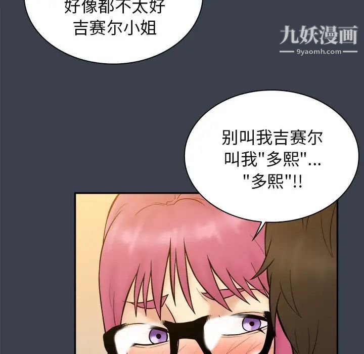 《真命天女找寻记》漫画 第35話