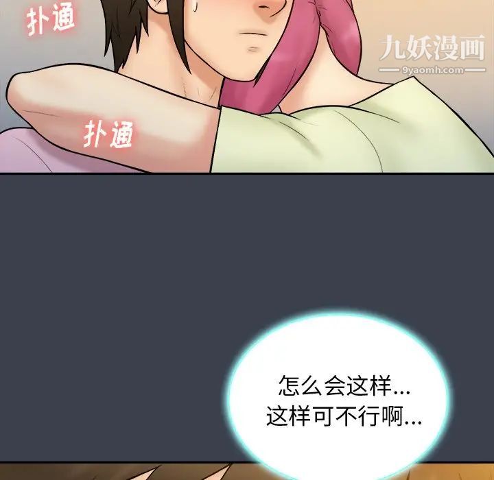 《真命天女找寻记》漫画 第35話