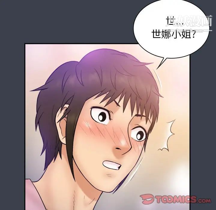 《真命天女找寻记》漫画 第35話