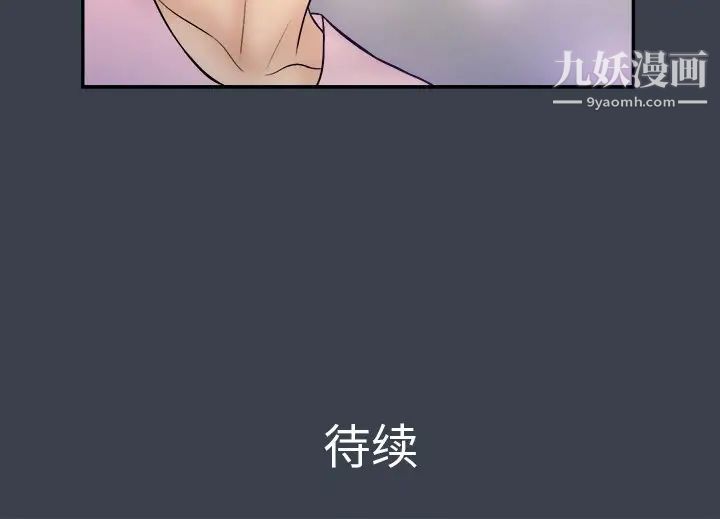 《真命天女找寻记》漫画 第35話