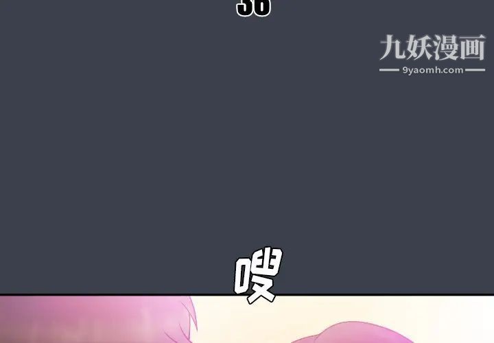 《真命天女找寻记》漫画 第36話