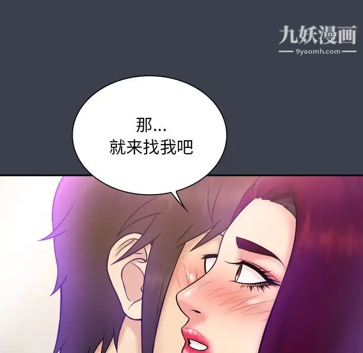 《真命天女找寻记》漫画 第36話