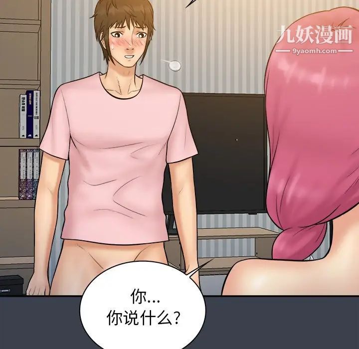 《真命天女找寻记》漫画 第36話