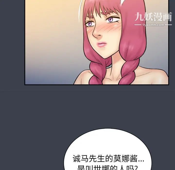 《真命天女找寻记》漫画 第36話