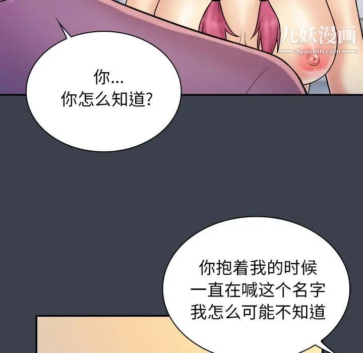 《真命天女找寻记》漫画 第36話