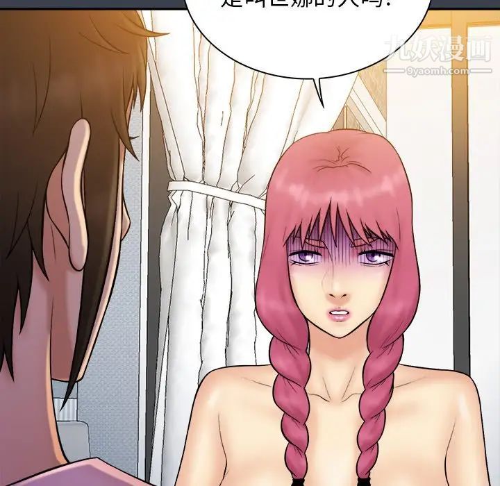 《真命天女找寻记》漫画 第36話