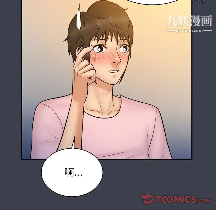 《真命天女找寻记》漫画 第36話