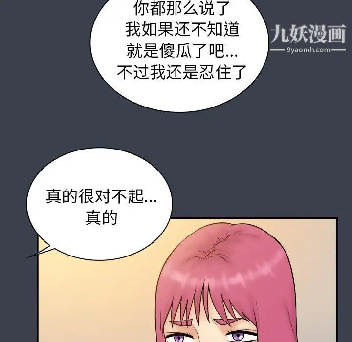 《真命天女找寻记》漫画 第36話