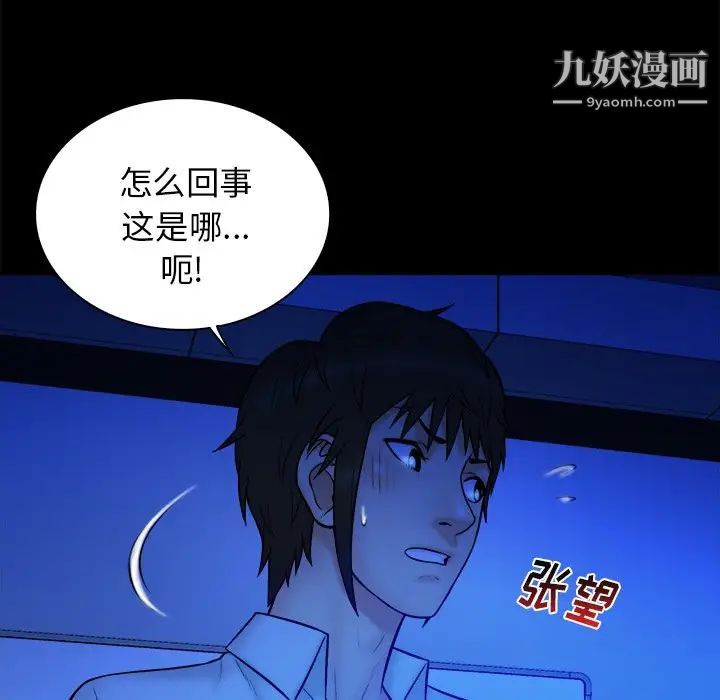 《真命天女找寻记》漫画 第36話