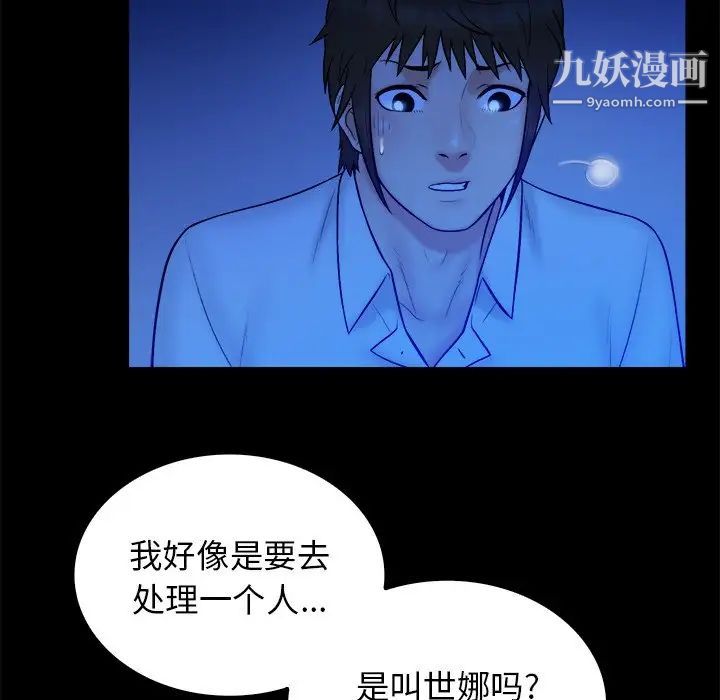《真命天女找寻记》漫画 第36話