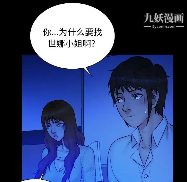 《真命天女找寻记》漫画 第36話
