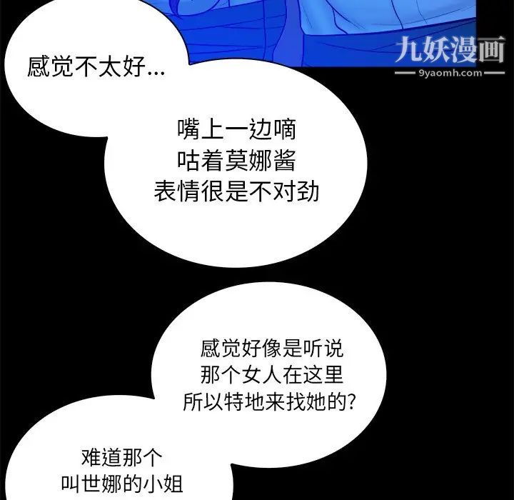 《真命天女找寻记》漫画 第36話