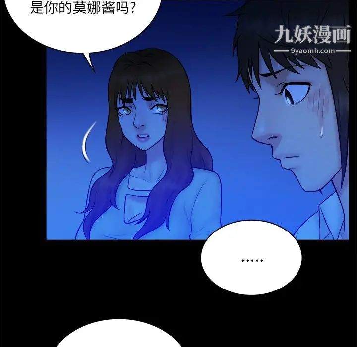 《真命天女找寻记》漫画 第36話
