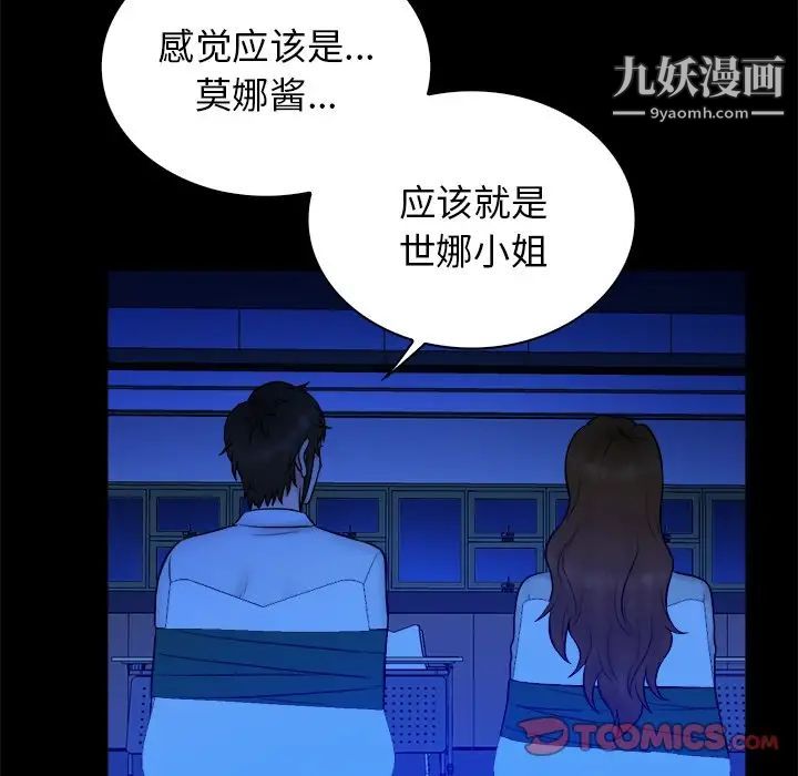 《真命天女找寻记》漫画 第36話