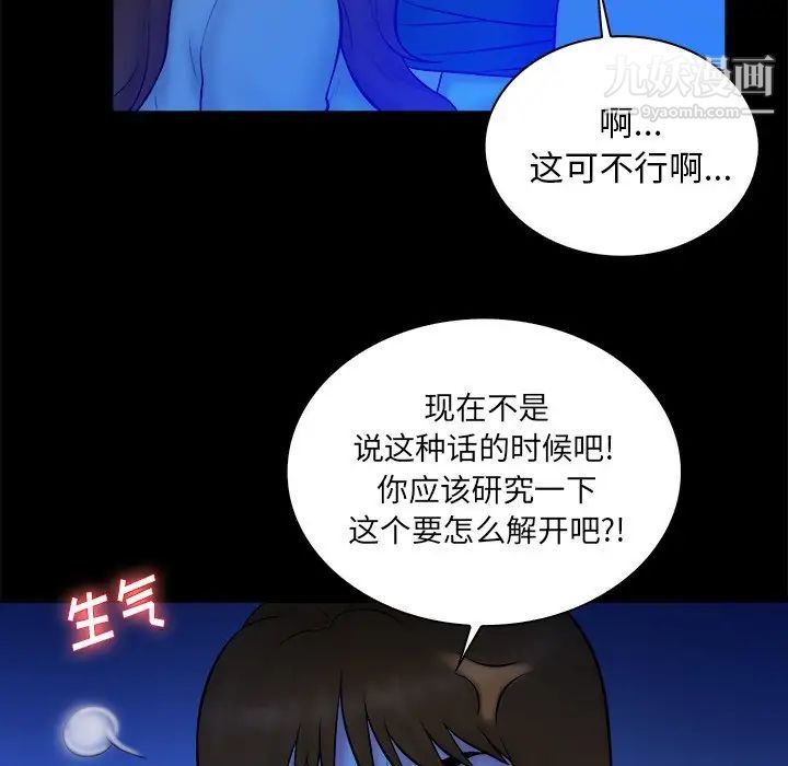 《真命天女找寻记》漫画 第36話