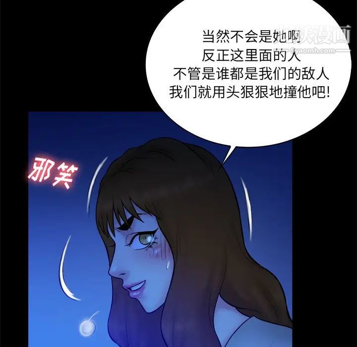 《真命天女找寻记》漫画 第36話