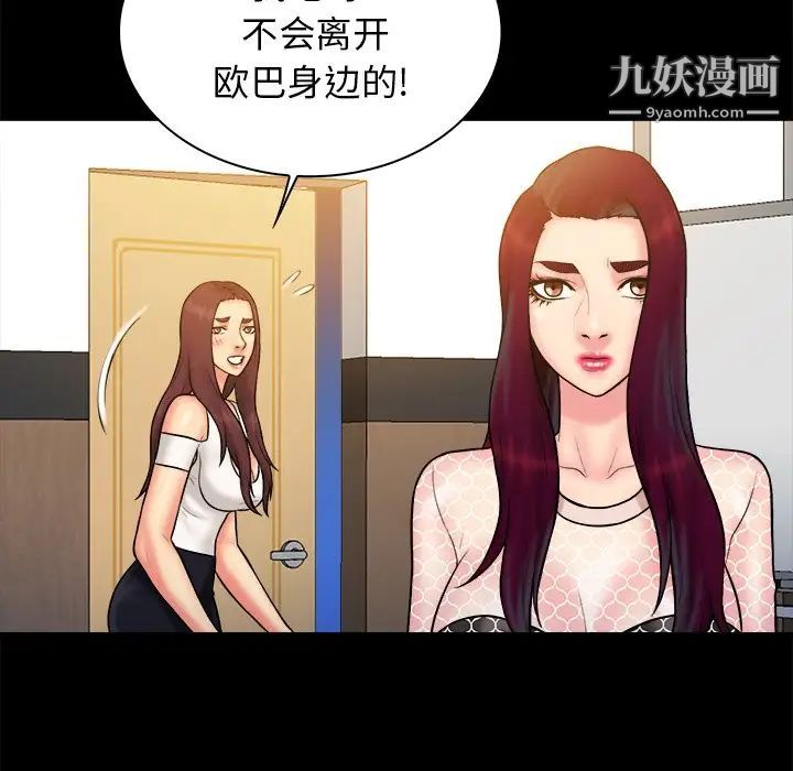 《真命天女找寻记》漫画 第36話